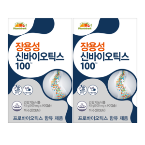 [비타민뱅크] 장용성 신바이오틱스 100 90캡슐 x2개